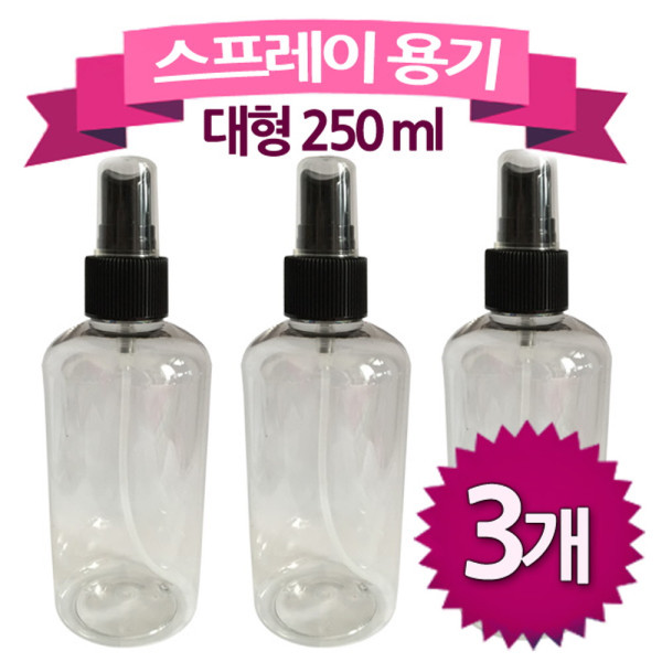 스프레이 화장수용기 250ml대3개