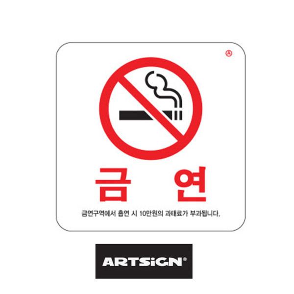 금연표지판 100x100 흡연시과태료
