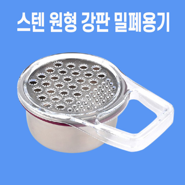 스텐찬통 스텐반찬통 밀폐용기뚜껑 420ml