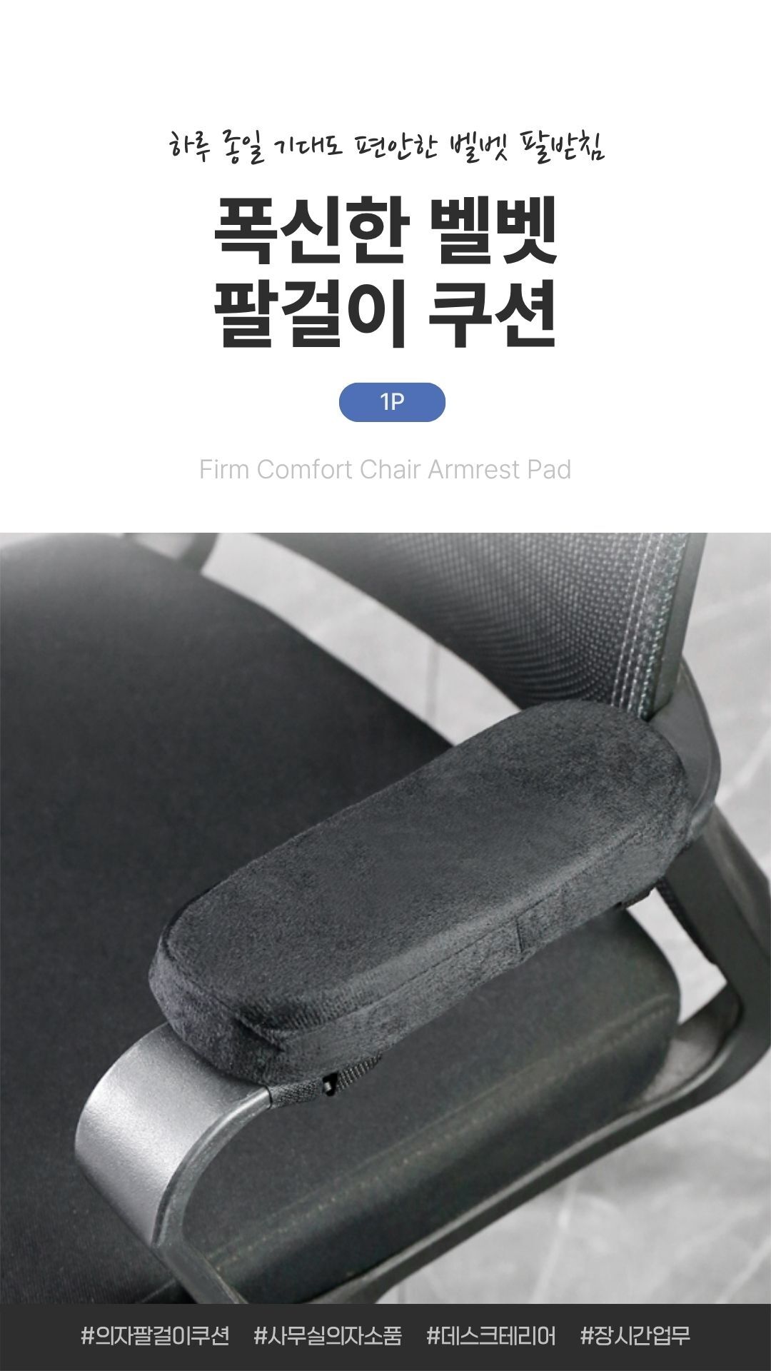 폭신한 벨벳 팔걸이 쿠션 01