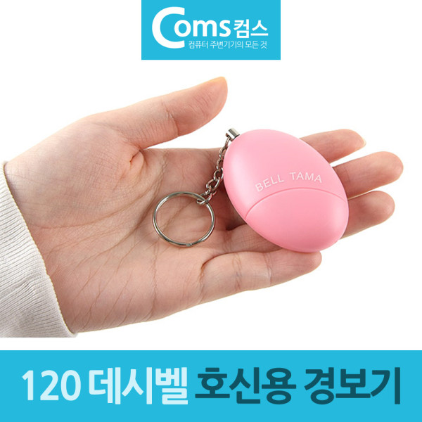 초소형 120 데시벨 호신용 전자 알람 경보기
