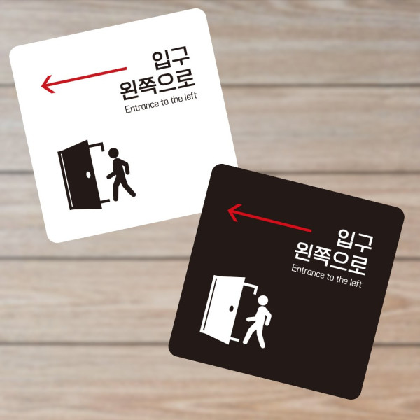 입구 왼쪽으로1 부착형 정사각 소형안내판 13x13cm 블랙