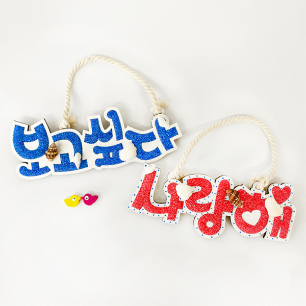 (TD) (집콕) 여름 우드레터링 만들기-4인세트