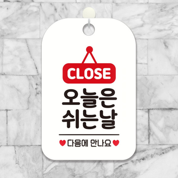 CLOSE 오늘은쉬는날 사각안내판 알림판 화이트 디자인문패