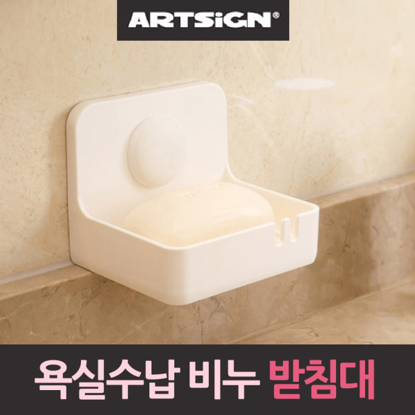 포인트 비누받침대 비누받이 욕실용품 백색