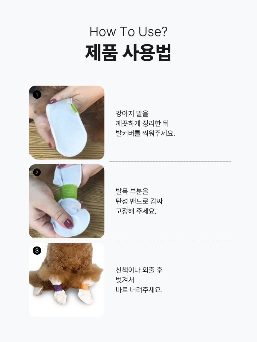 벨크로 스트랩 방식의 고정 방법으로 반복 사용 가능한 타입