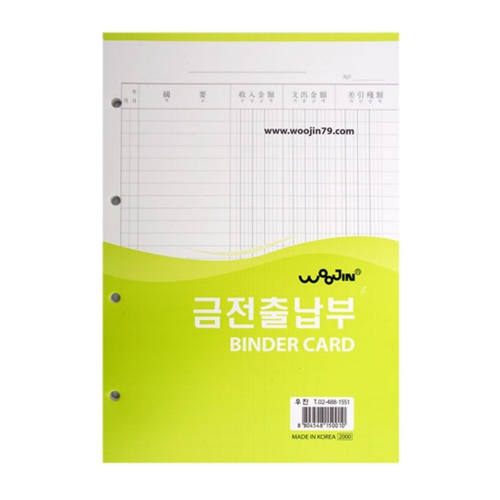 우진 금전출납부 내지