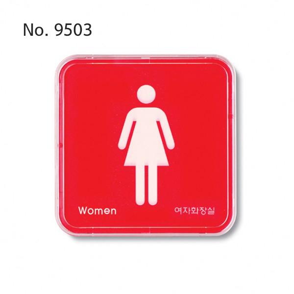 사인 화장실여 65X65X5mm 9503