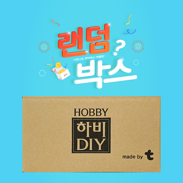 (TD) 하비 랜덤박스 7호