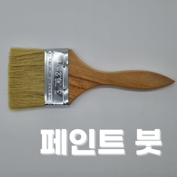 페인트 붓 중형 3인치 3호 페인트칠 도배 도색