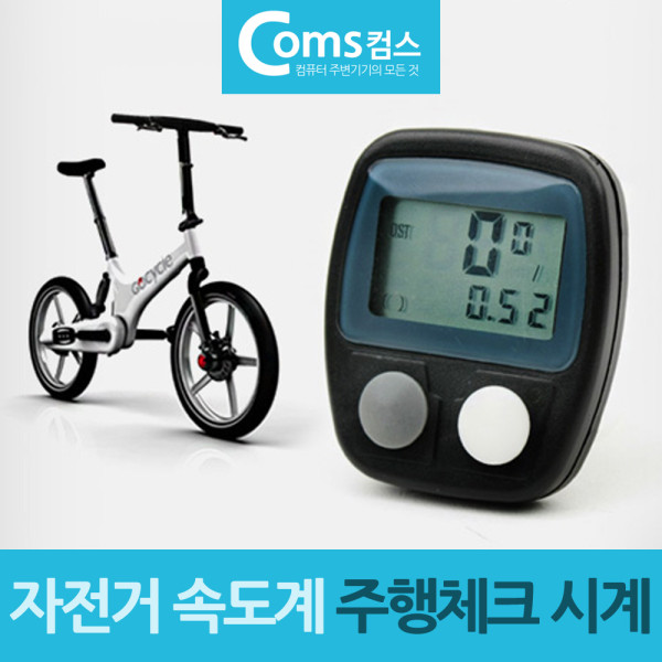 자전거 속도계측기주행거리 평균속도계 시계겸용
