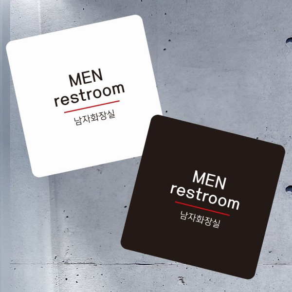 MEN restroom 남 부착형 정사각 소형안내판 13x13cm 디자인문패
