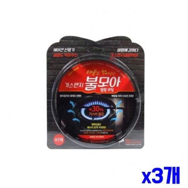 법랑 코팅 화력집중 가스절약기 x3개 휴대용가스렌지