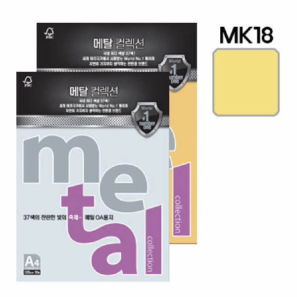 메탈컬렉션 (MJ18)(A4 120g 멜로우옐로 10매 팩)