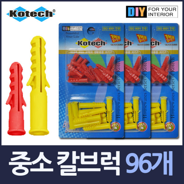 칼브럭 플라스틱 칼블럭 2종 약96P