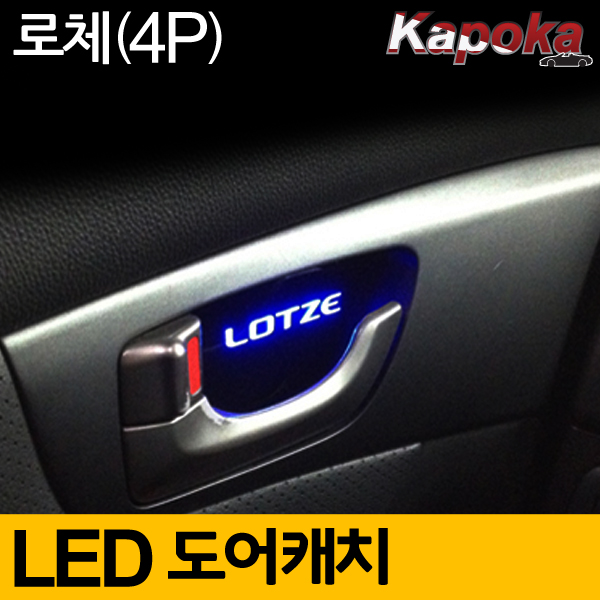기아 옵티마 호환 LED도어캐치 플레이트 4P 레드색상