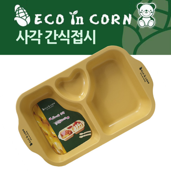 옥수수 환경식기 사각 간식접시 플레이트