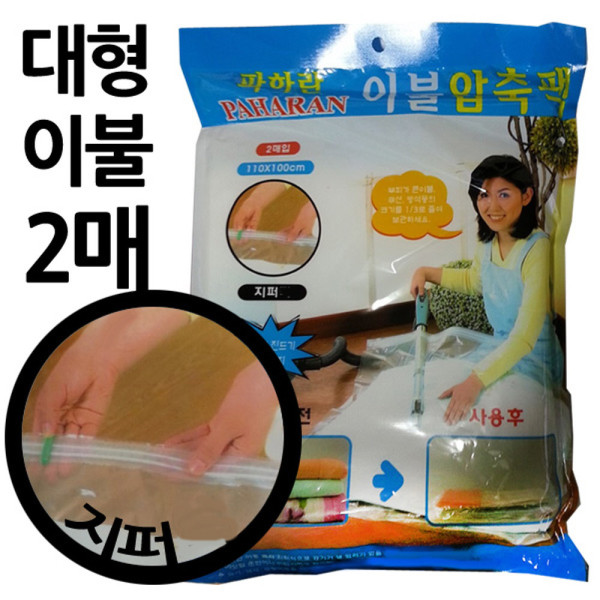 지퍼락형 대형 이불압축팩 2매 110x100cm