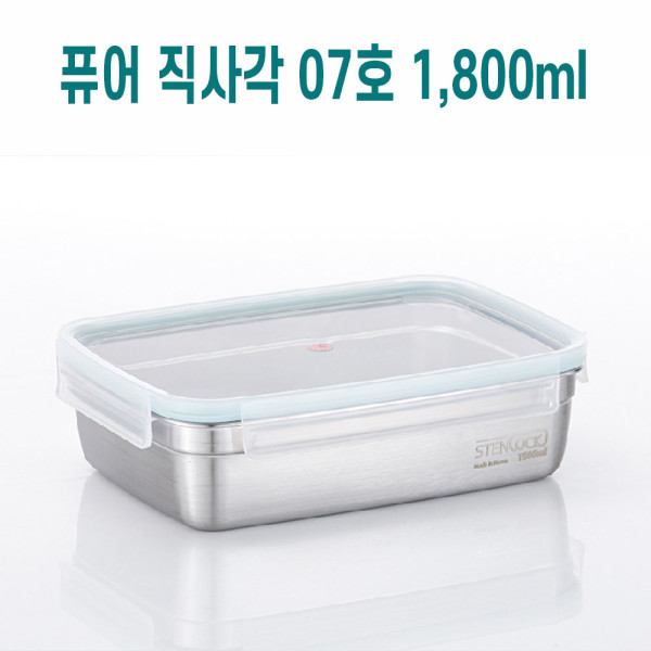 사각 냉장고소분 스테인레스반찬통 1800ml