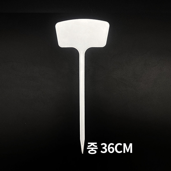 T형 화분 식물 나무 이름표 네임텍 중 10개입 36cm