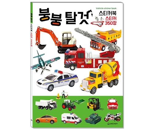 새샘 스티커북 붕붕탈것 350 220mm 305mm