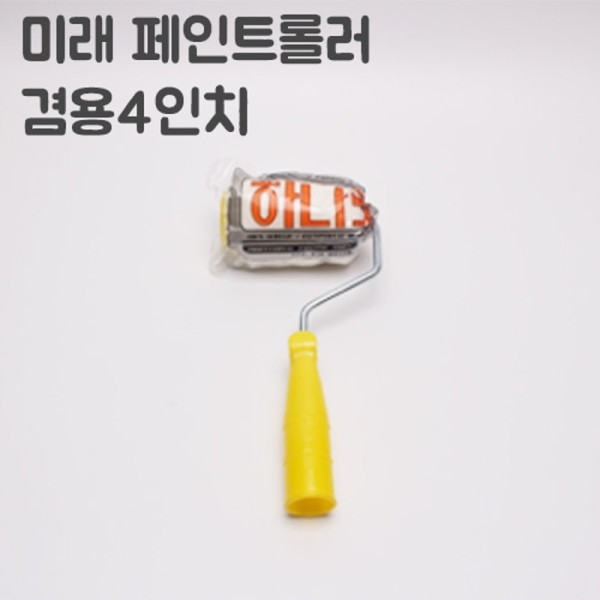 겸용로라하나로 4인치너비 10cm 62253