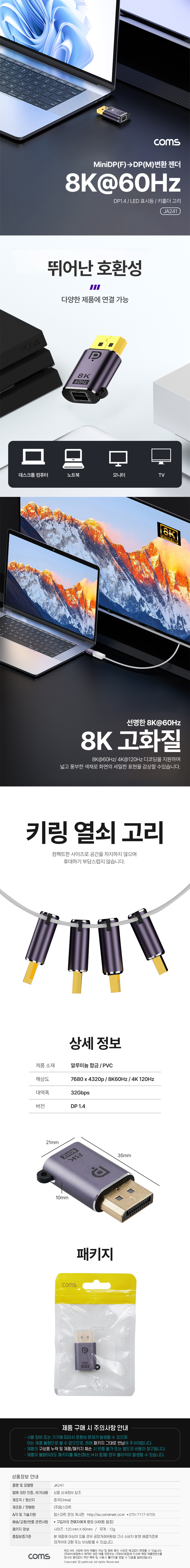 Mini DP 컨버터 변환 젠더 미니 DisplayPort 디스플레이포트 8K@60Hz UHD