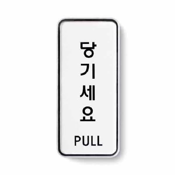 당기세요 시스템 9302 55x125x5