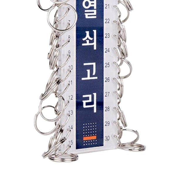 종합열쇠고리30