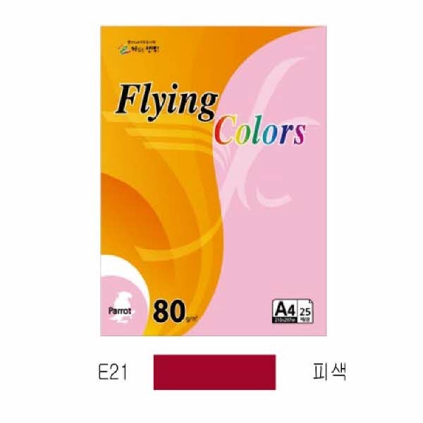 삼원 플라잉컬러 이글(E21)(A4 120g 피색 20매 팩)