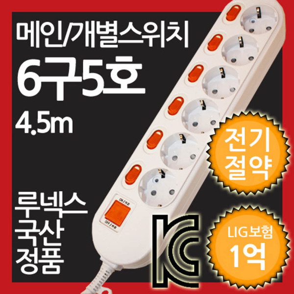 메인 개별 복합스위치형 멀티탭 6구 5호 4.5M 전기절약형
