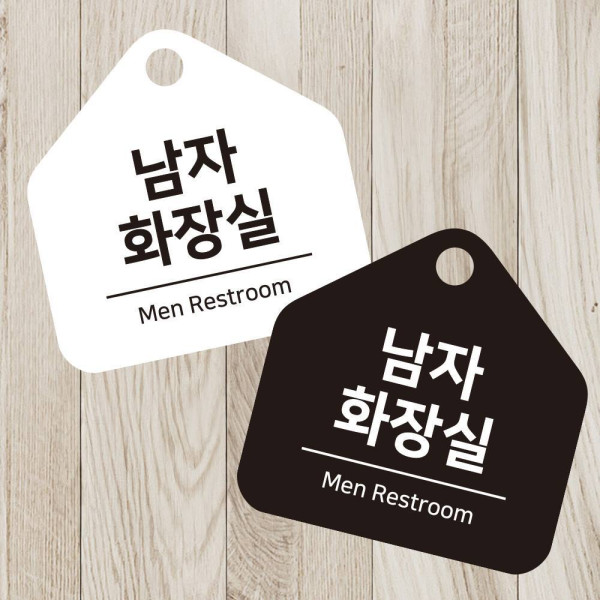 남자화장실1 걸이형 소형 오각안내판 17x17cm 디자인문패