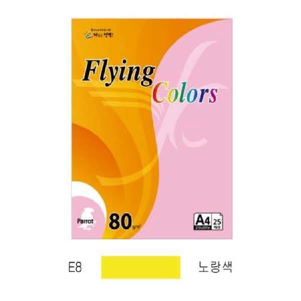 플라잉컬러 이글(E08)(A4 120g 노랑색 20매 팩)