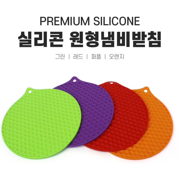실리콘주방용품 원형 냄비받침대