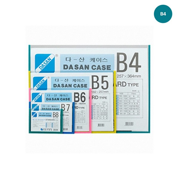 다산케이스B4(364x257mm)