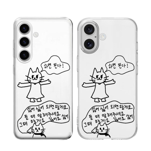소신발언 고양이 투명 젤리케이스