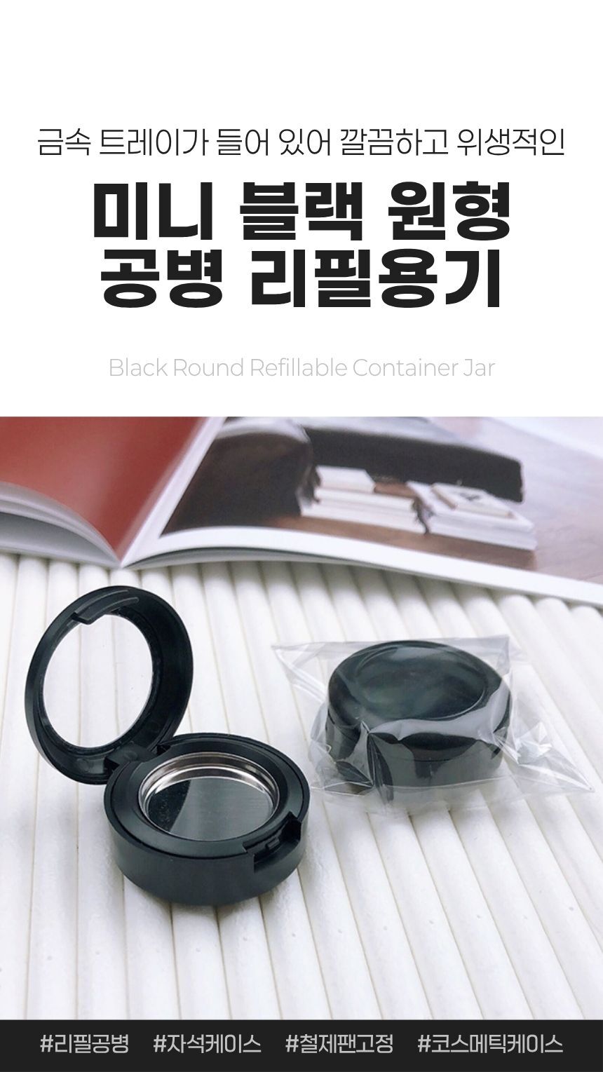 립밤 섀도우용 리필 공병 투명 케이스 정면 이미지