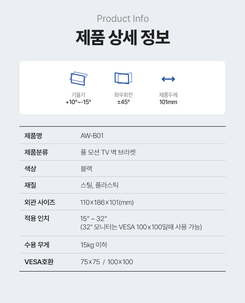 AW-B01,엔산벽걸이거치대
