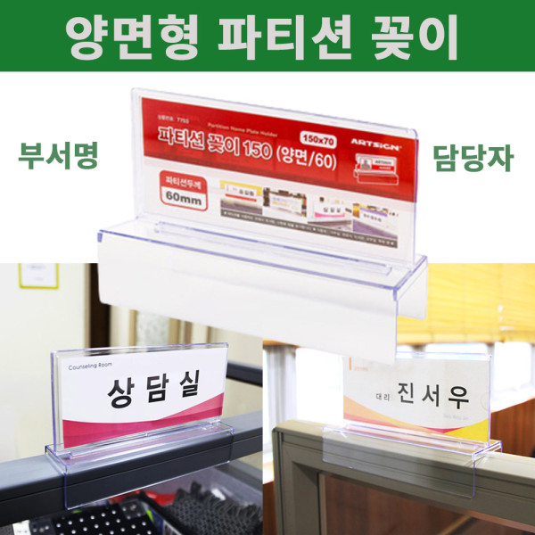 양면형 파티션꽂이 사무실 담당자명 아크릴명패