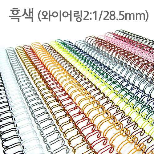 와이어링(2:1/28.5mm)흑색/40개입