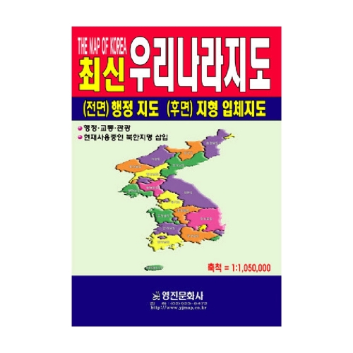 영진 우리나라 지도 1 1 050 000 국내지도 78 107mm