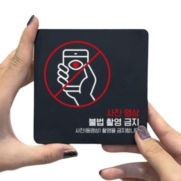사진영상불법촬영금지 부착형 소형안내판 13x13cm 화이트