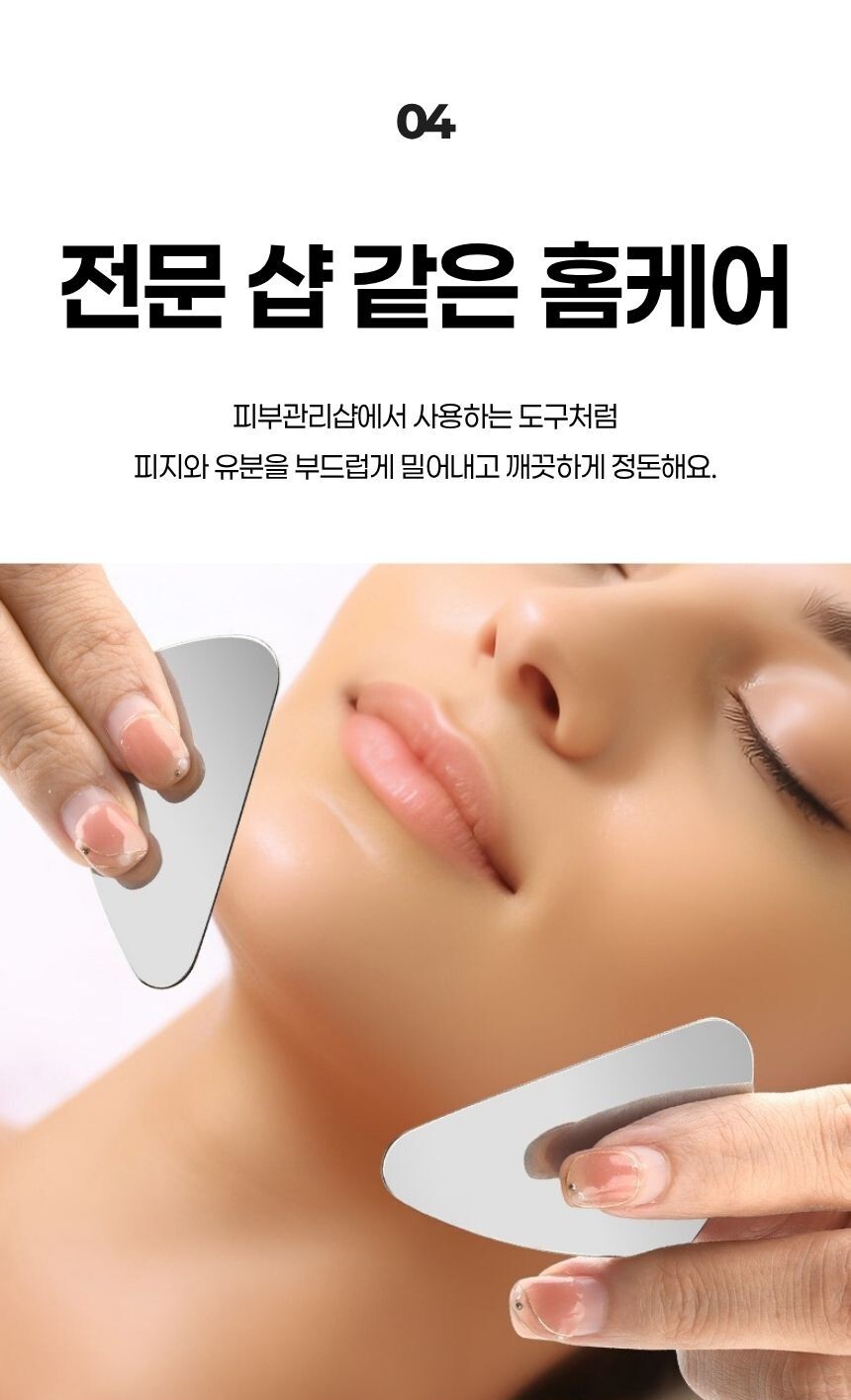 블랙헤드 제거와 괄사 마사지에 모두 사용 가능한 디자인