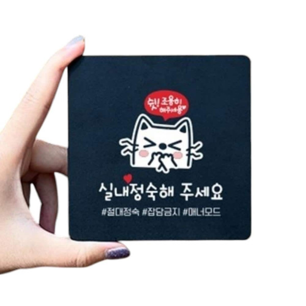실내정숙6 부착형 정사각 소형안내판 13x13cm 화이트