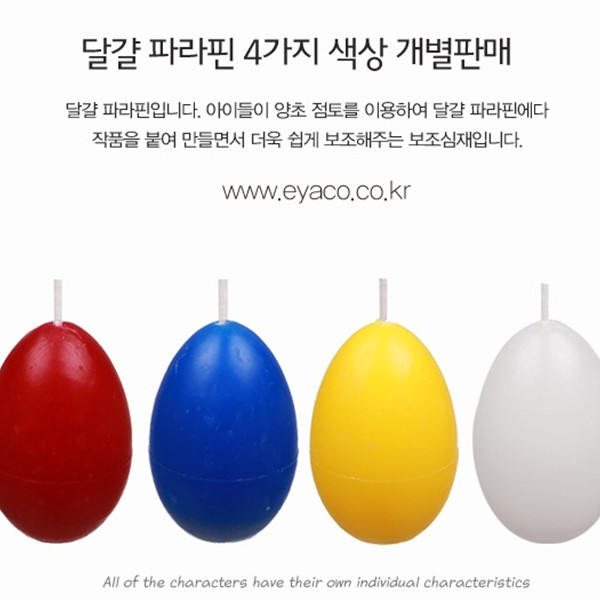 (EY) 달걀 파라핀 양초 낱개-하양