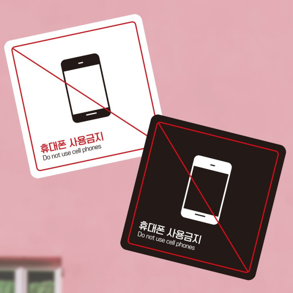 휴대폰사용금지3 부착형 정사각 소형안내판 13x13cm 디자인문패