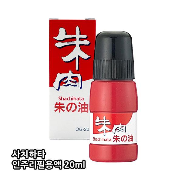 사치하타 인주리필용액(OG-20 20ml)