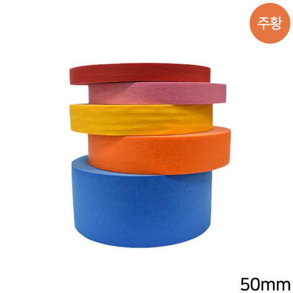 컬러 마스킹테이프 주황 50mm x 40m