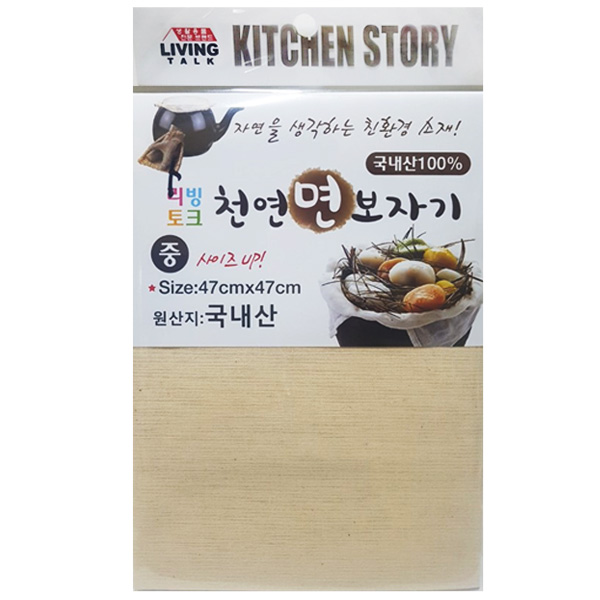 사각 면보자기(중) 47cm x 47cm