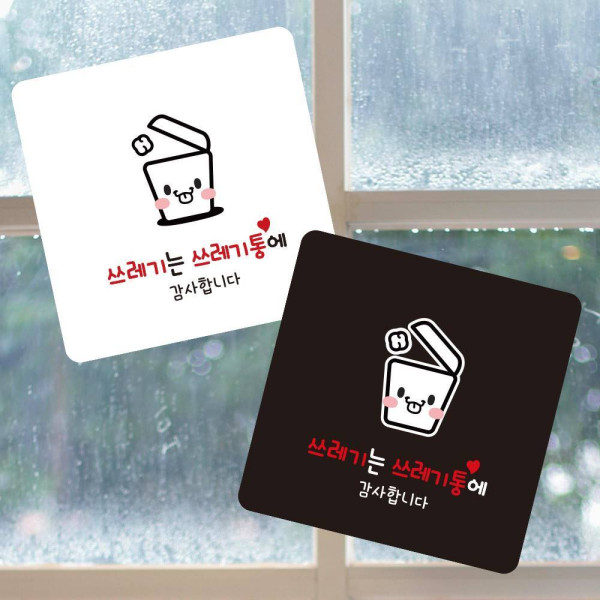 쓰레기는쓰레기통5 부착형 사각 소형안내판 13x13cm 디자인문패